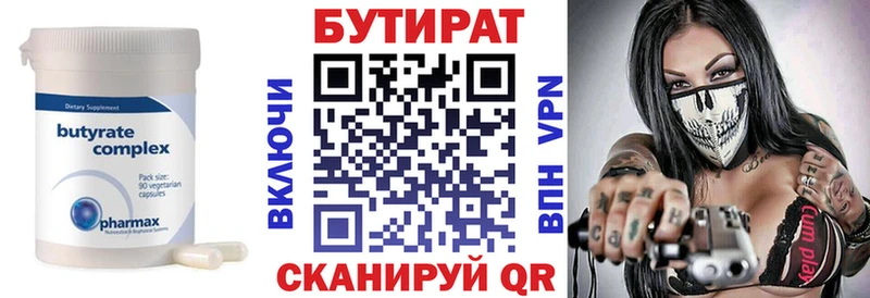 Купить где  Орск  БУТИРАТ Butirat 